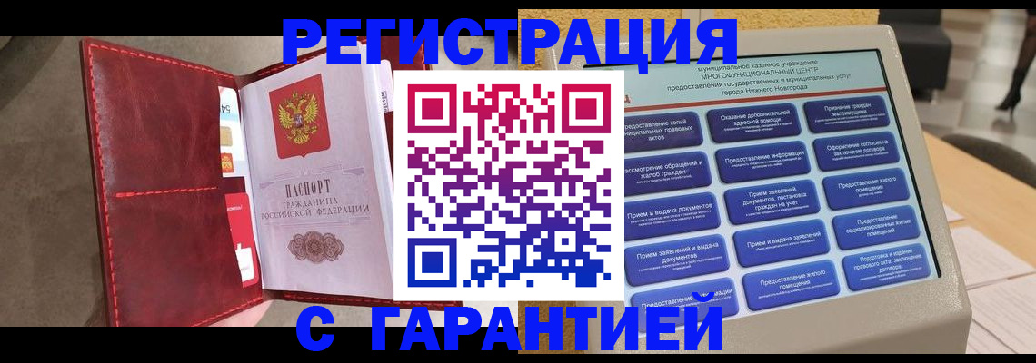 временная регистрация в квартире в Ишиме
